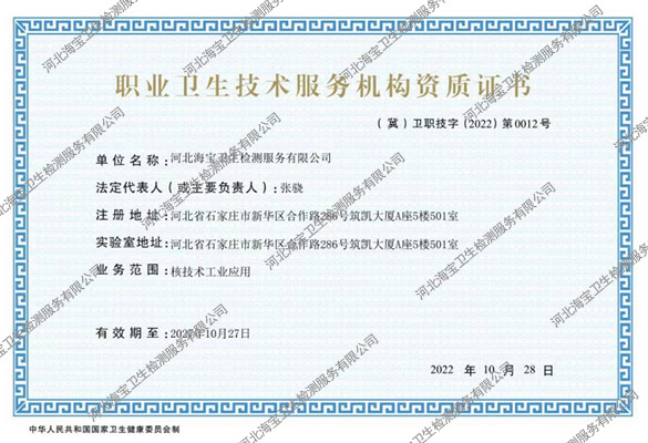 職業(yè)衛(wèi)生技術(shù)服務(wù)機(jī)構(gòu)資質(zhì)證書